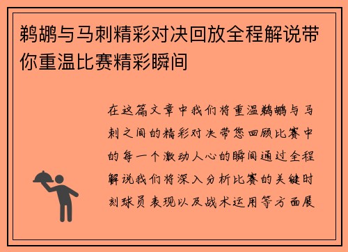 鹈鹕与马刺精彩对决回放全程解说带你重温比赛精彩瞬间